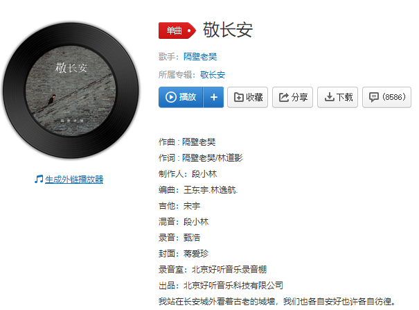 我站在长安城外看着古老的城墙在线试听
