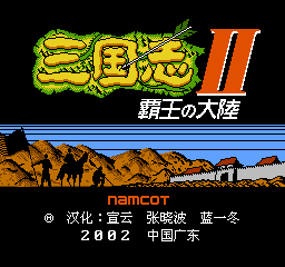 三国志2最新版