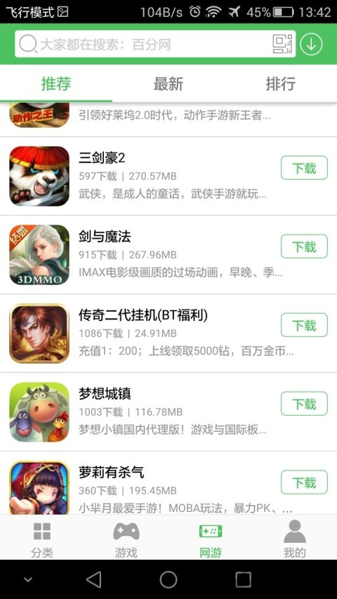 百分网app(百分网游戏盒子)