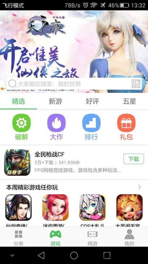 百分网app(百分网游戏盒子)