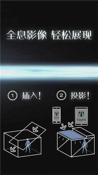 toyfx盒子app(全息视觉特效)