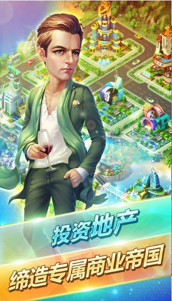 大富豪2星耀版
