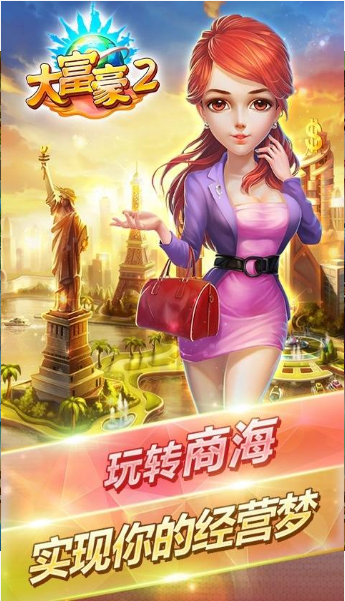 大富豪2星耀版