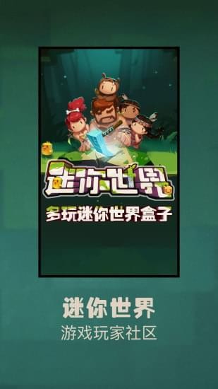 迷你世界辅助盒子