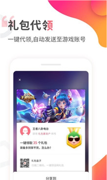 礼包盒子(游戏礼包)