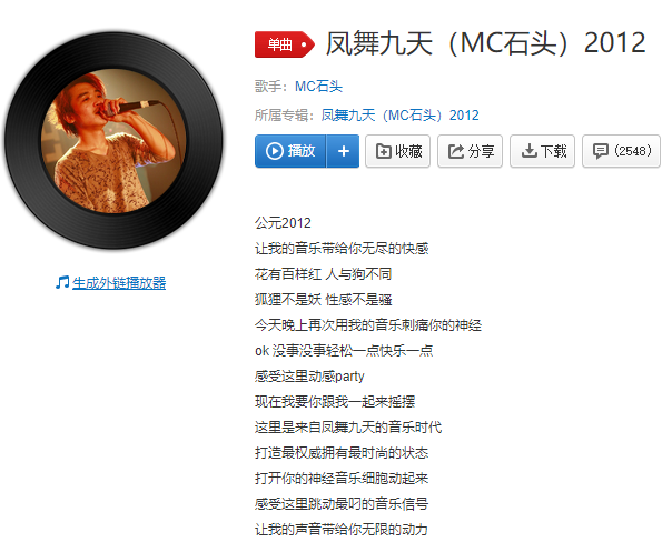 狐狸不是妖性感不是骚歌名介绍及在线试听