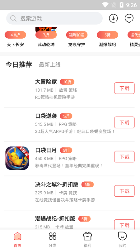 折扣鱼游戏盒子