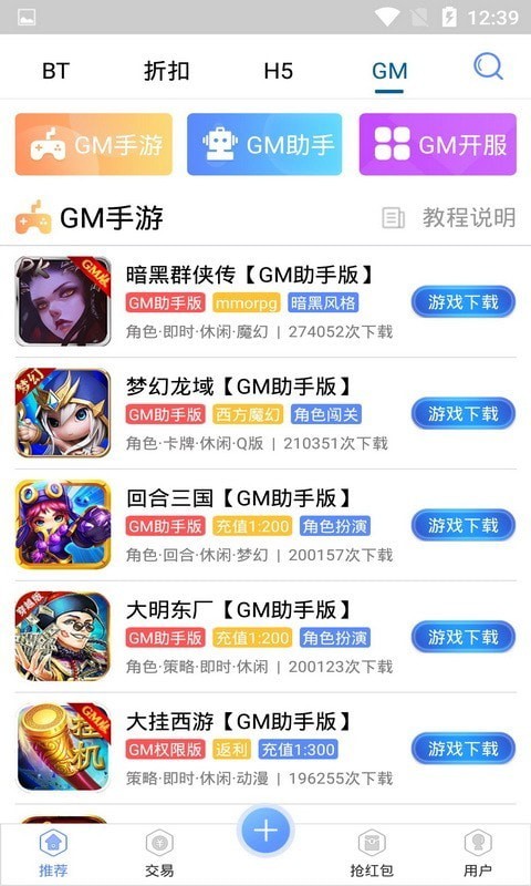 爱趣手游盒子