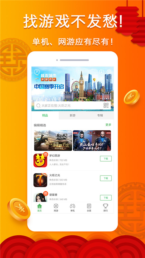 拇指玩游戏