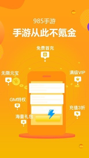 985手游盒子app