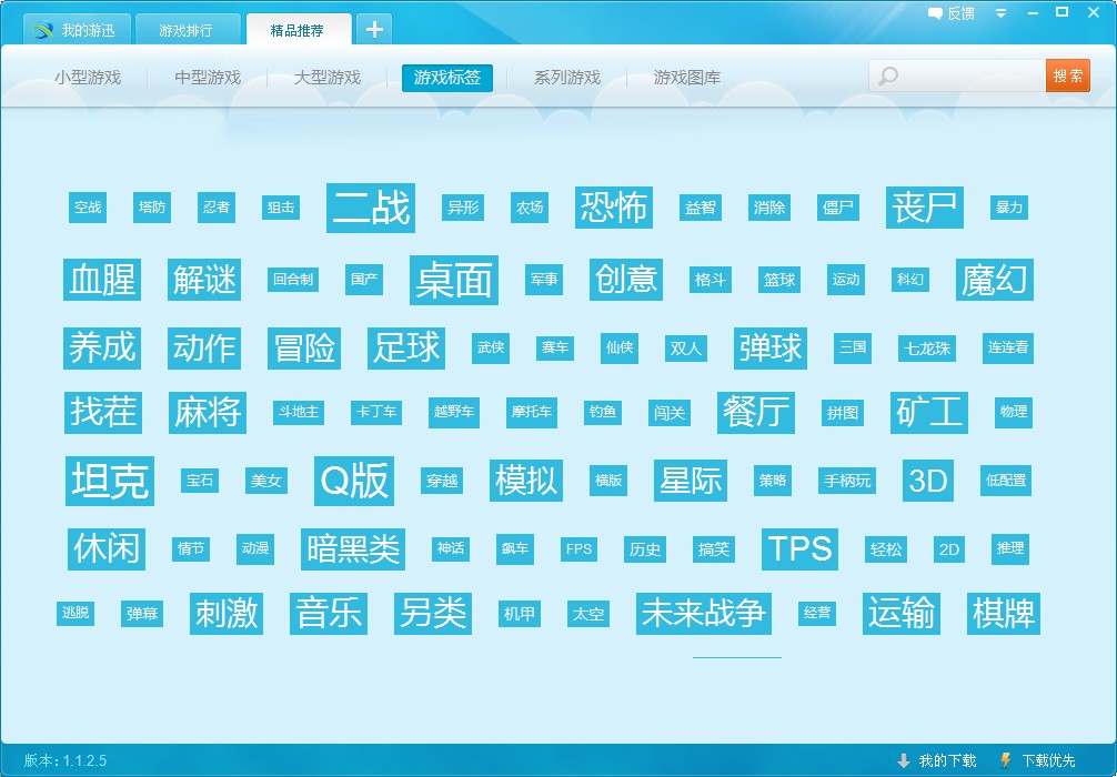 游迅游戏盒