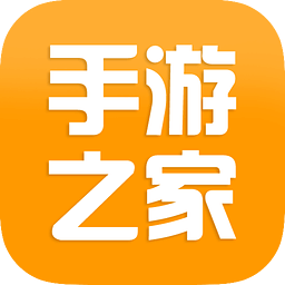 手游之家客户端