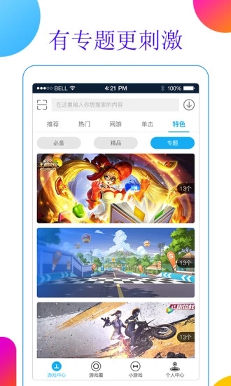 游戏盒子下载平台