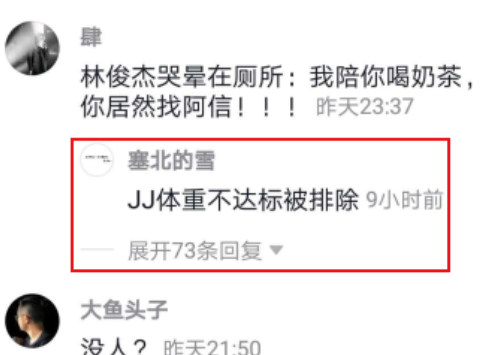 抖音林俊杰体重不达标意思详细介绍