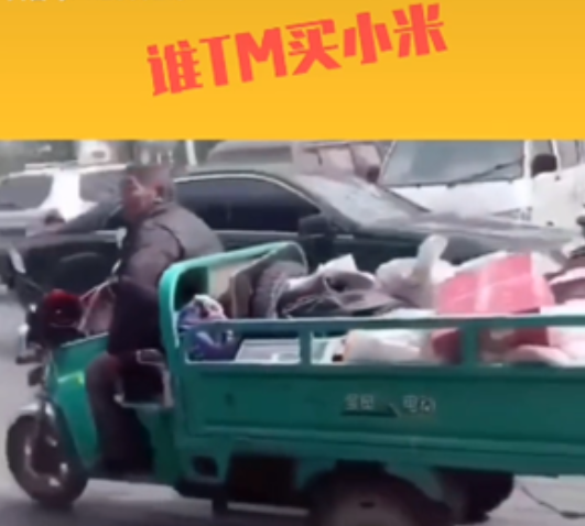 抖音谁TM买小米含义及出处介绍
