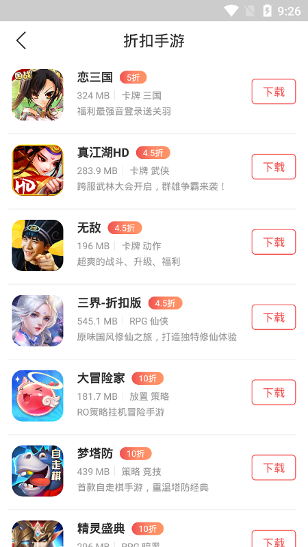 折扣鱼游戏盒子