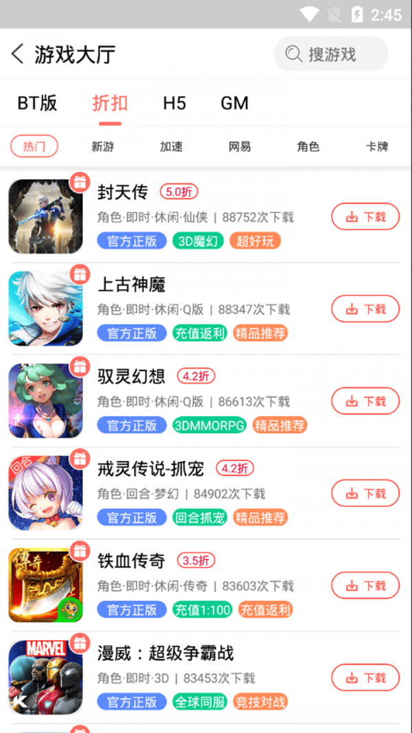 爱趣手游盒子