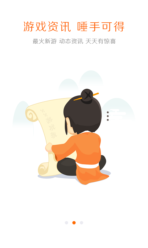 手游之家客户端