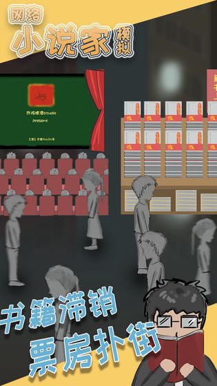 网络小说家模拟测试版