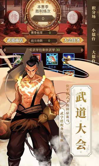 武林英雄传安卓版