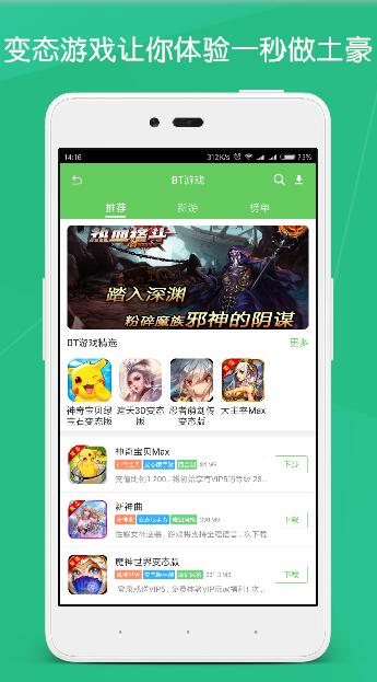 变态游戏盒子
