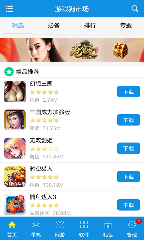 游戏狗