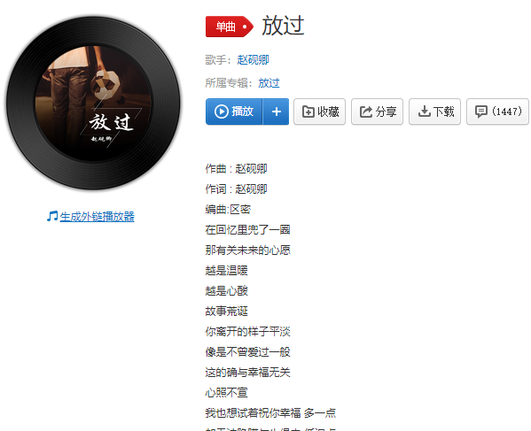 我也想试着放过自己多一点在线试听及歌词分享