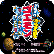 大盗伍佑卫门4