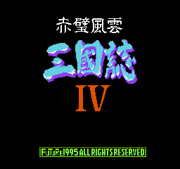 家机三国志4