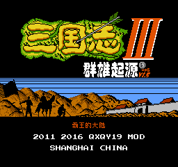 MD三国志3中文版