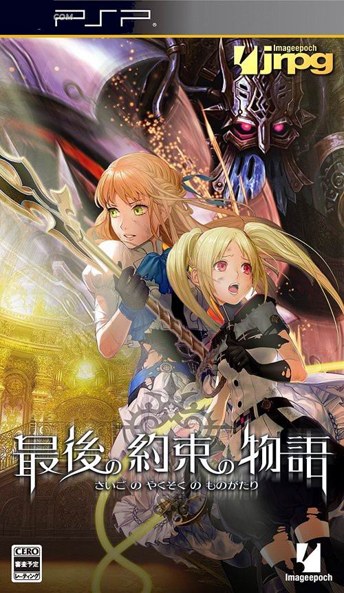 最后的约定的故事完全汉化版