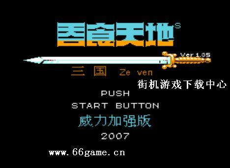 吞食天地2中文版