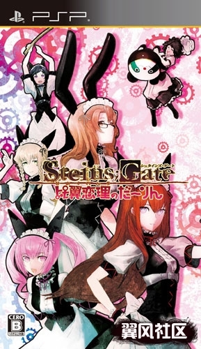 命运石之门比翼恋理的爱人汉化版