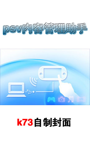 psv内容管理助手(最新版)