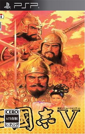 psp三国志5中文版