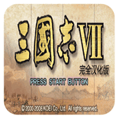 PSP三国志7汉化版