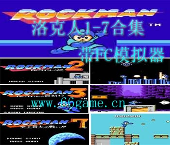 洛克人1-7合集中文版