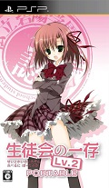 学生会的一己之见Lv2汉化版