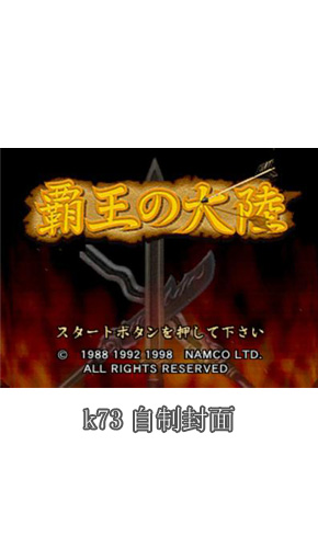 霸王的大陆汉化版