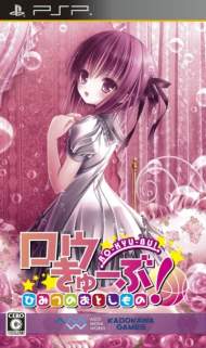 psp萝球社秘密的失物中文版 汉化版