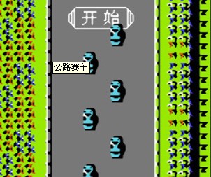 公路赛车中文汉化版