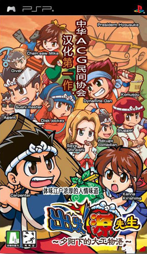出发！阿源君中文版
