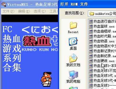 FC热血合集下载
