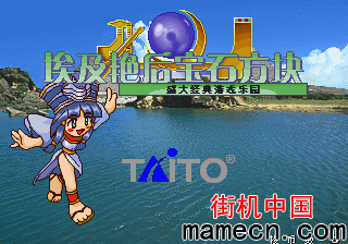 埃及艳后宝石方块安卓版