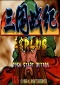 三国战纪100经典版