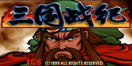 三国战记单机版