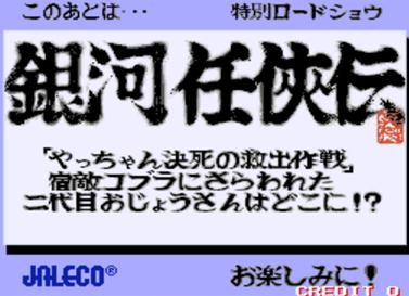 银河任侠传