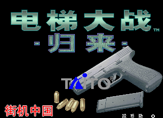 电梯大战归来中文版apk
