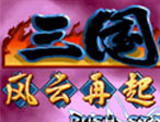 三国战记无限能量安卓版