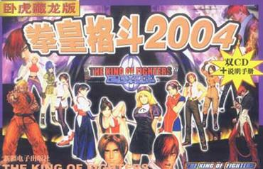 拳皇2004EX英雄安卓版